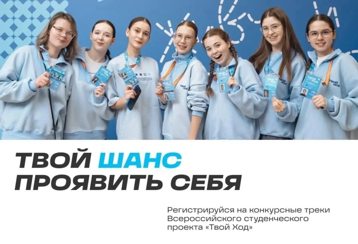 🚀 В нашем колледже стартует сообщество проекта «Твой Ход» – Всероссийского студенческо...