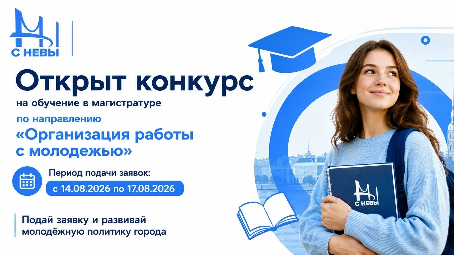 🎓 Хотите развиваться в сфере молодёжной политики? Есть возможность получить профильное...