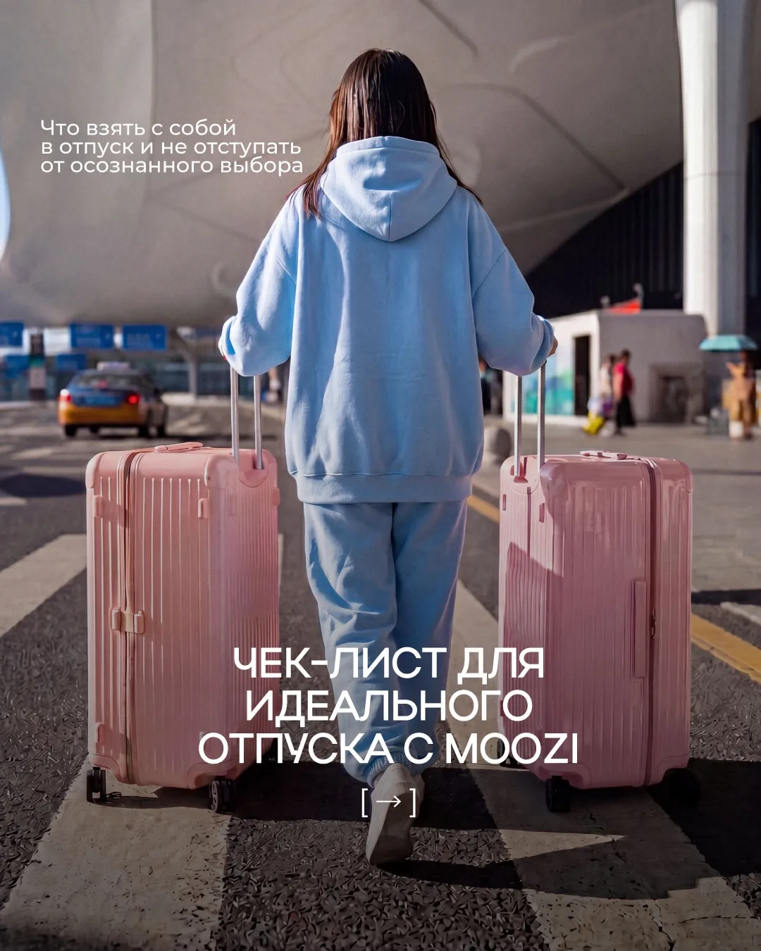 🌴Идеальный отпуск — версия MOOZI:
