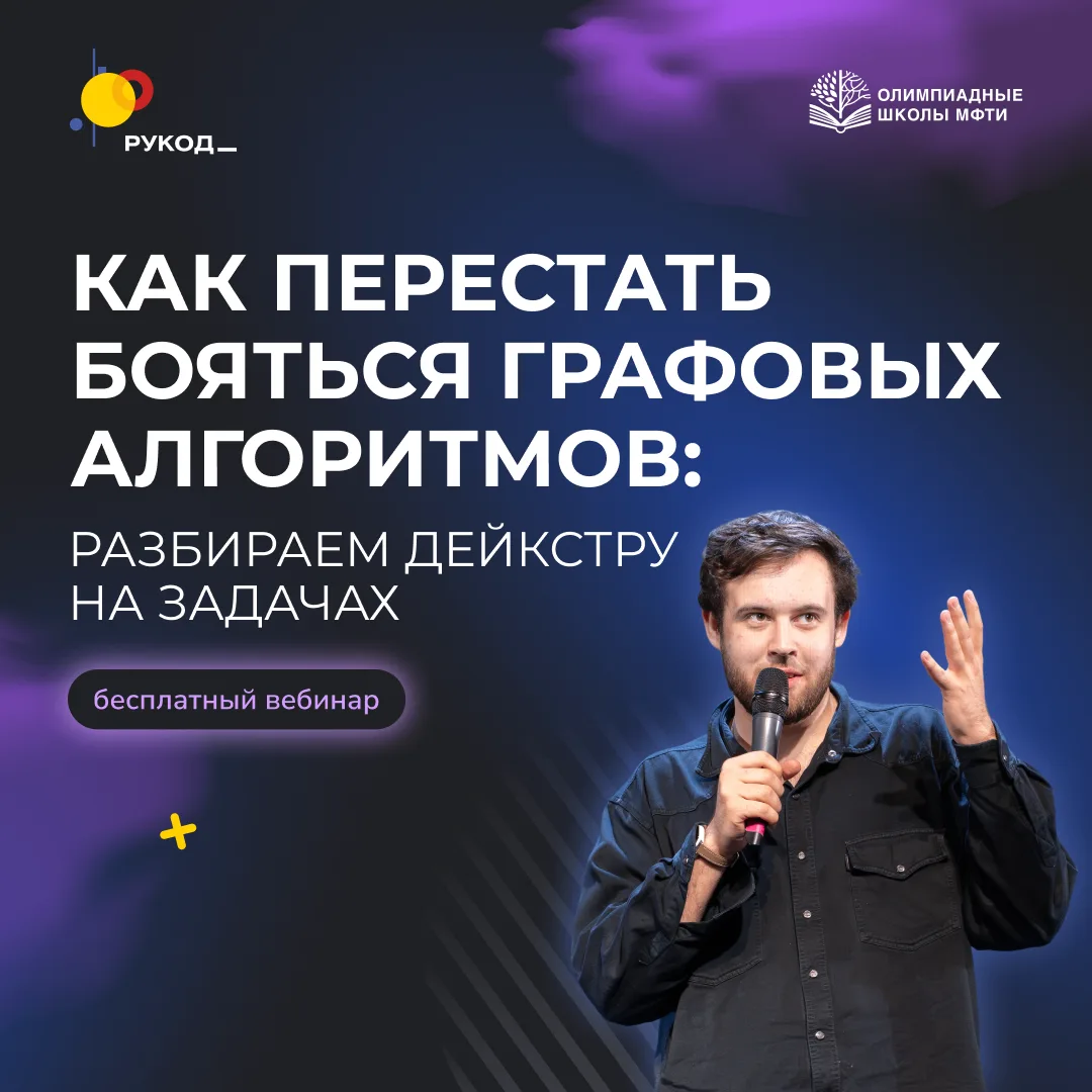 Как перестать бояться графовых алгоритмов?