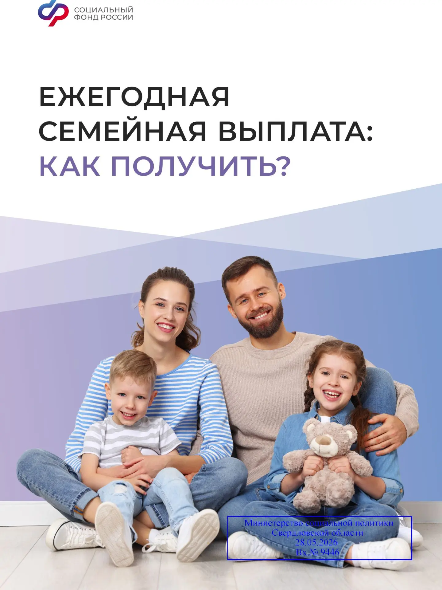 🆕 С 1 июня 2026 года начался прием заявлений на предоставление ежегодной семейной выпл...