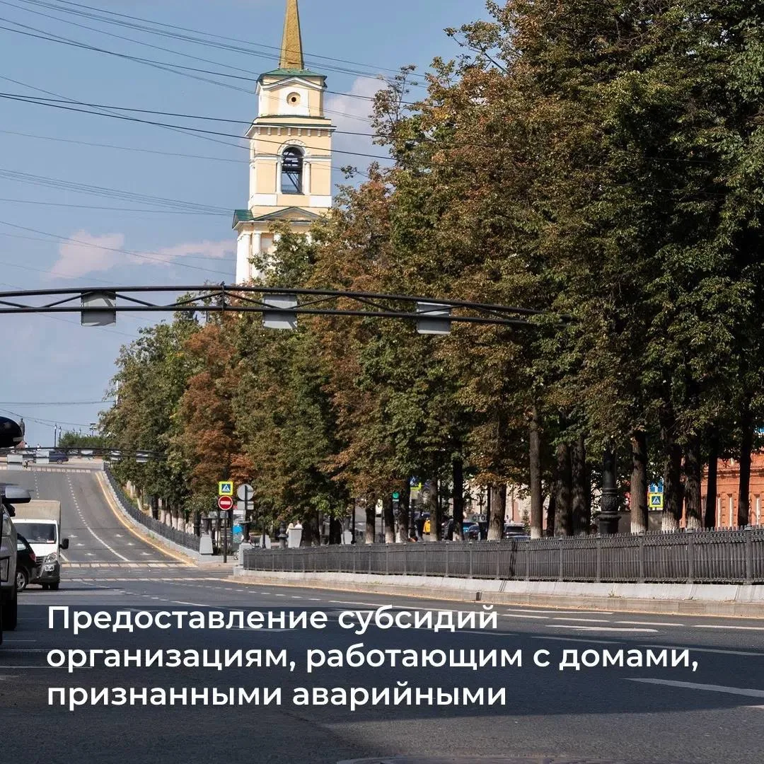 📍В Перми управляющие организации, работающие с аварийными домами, могут получить субси...