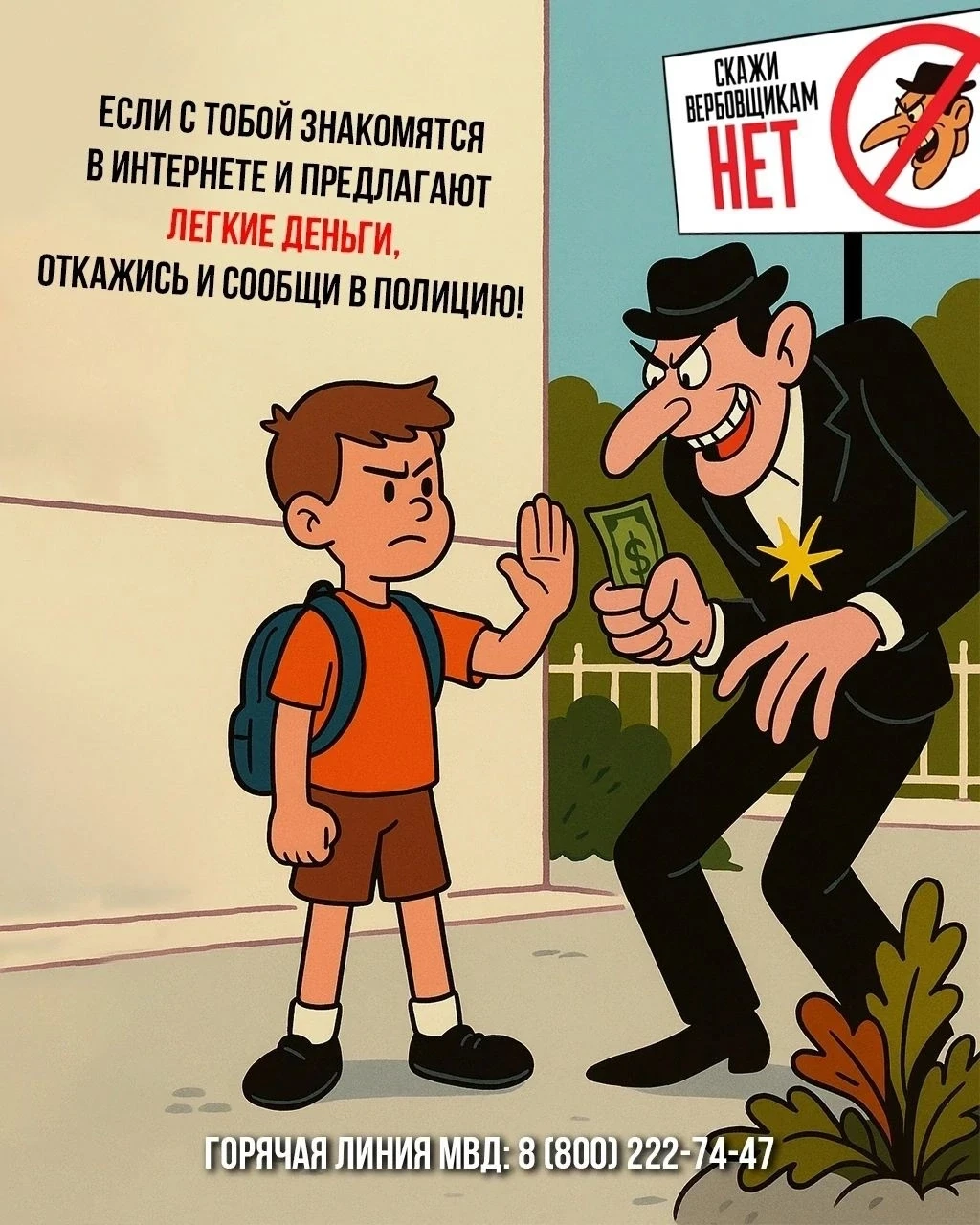 🚨 Важно для школьников и родителей! Осторожно: вербовка в соцсетях!