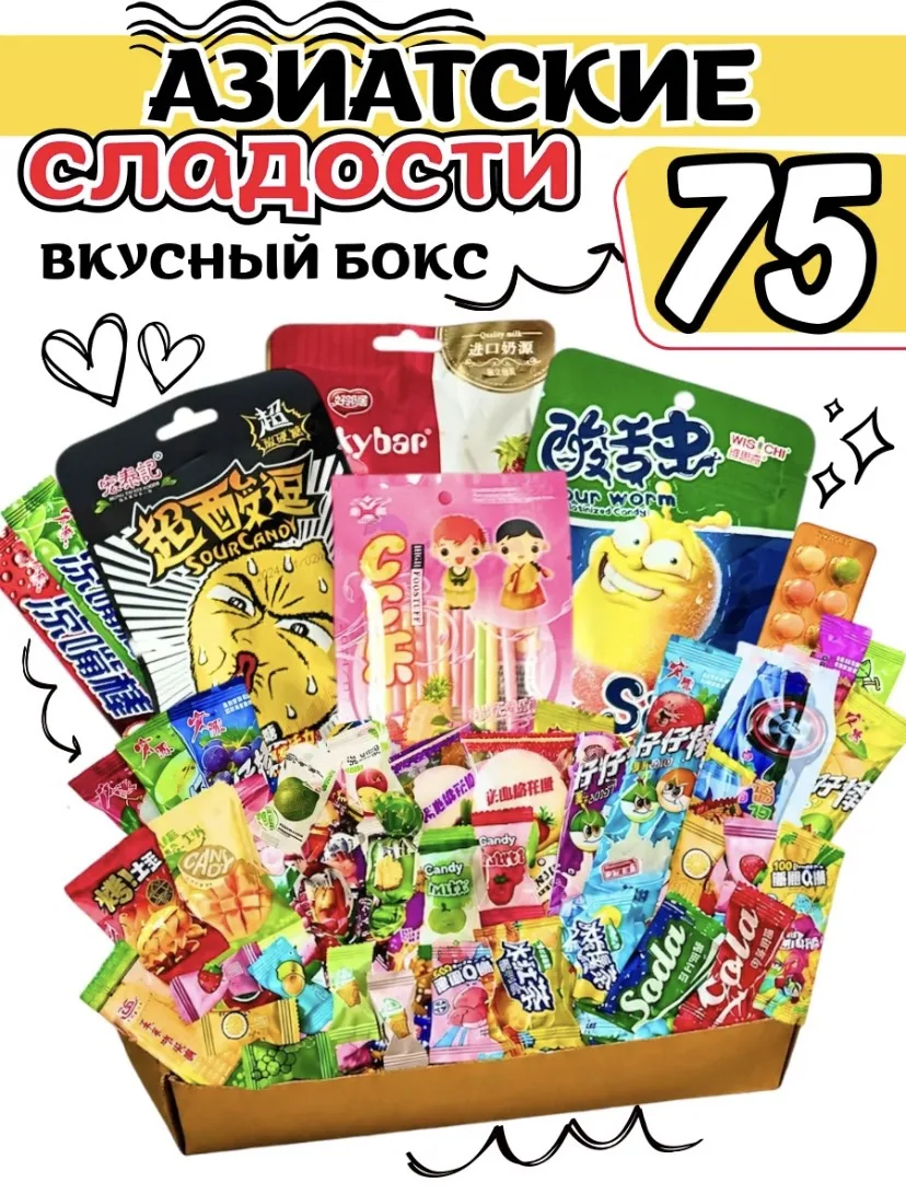 Сладости