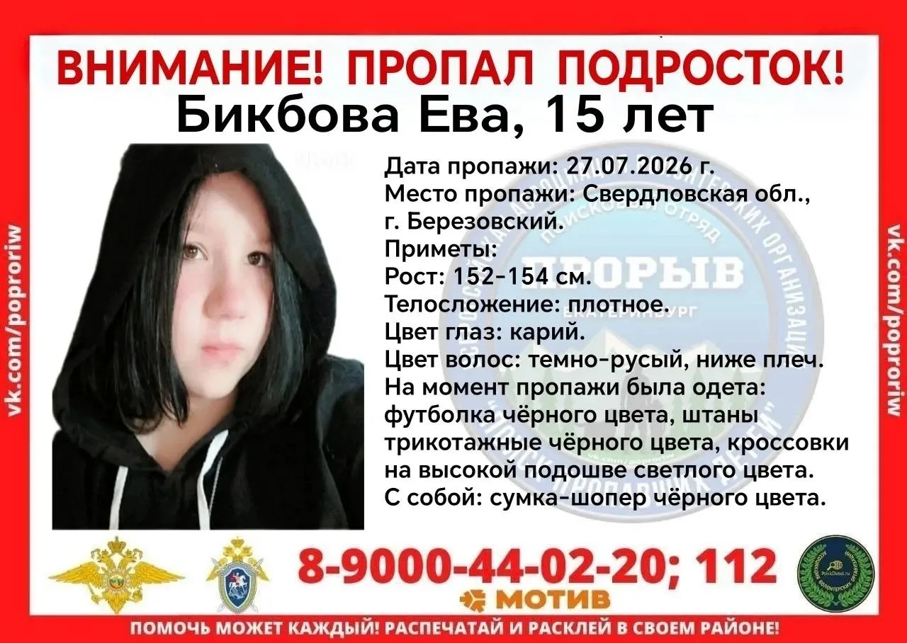 Внимание! Пропал подросток 

Ориентировку опубликовала группа в ВК «СРОО ДПСО "ПРОРЫВ"