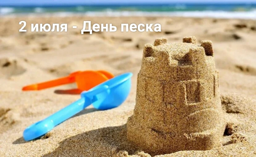 К. Д. Ушинский говорил: «Самая лучшая игрушка для детей — кучка песка».