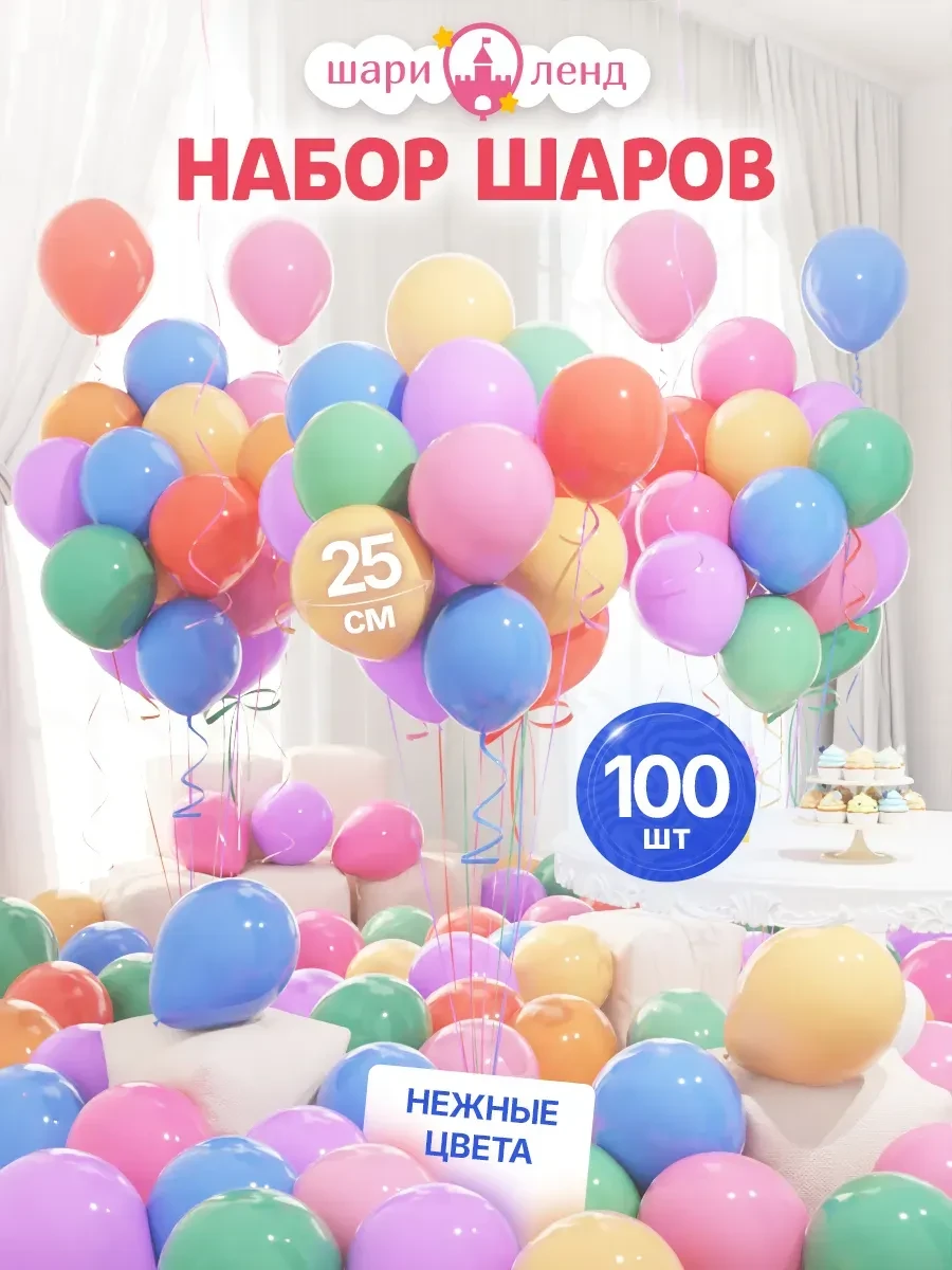 ⚡️ Шарики воздушные набор макарунс 100 штук, ШариЛенд