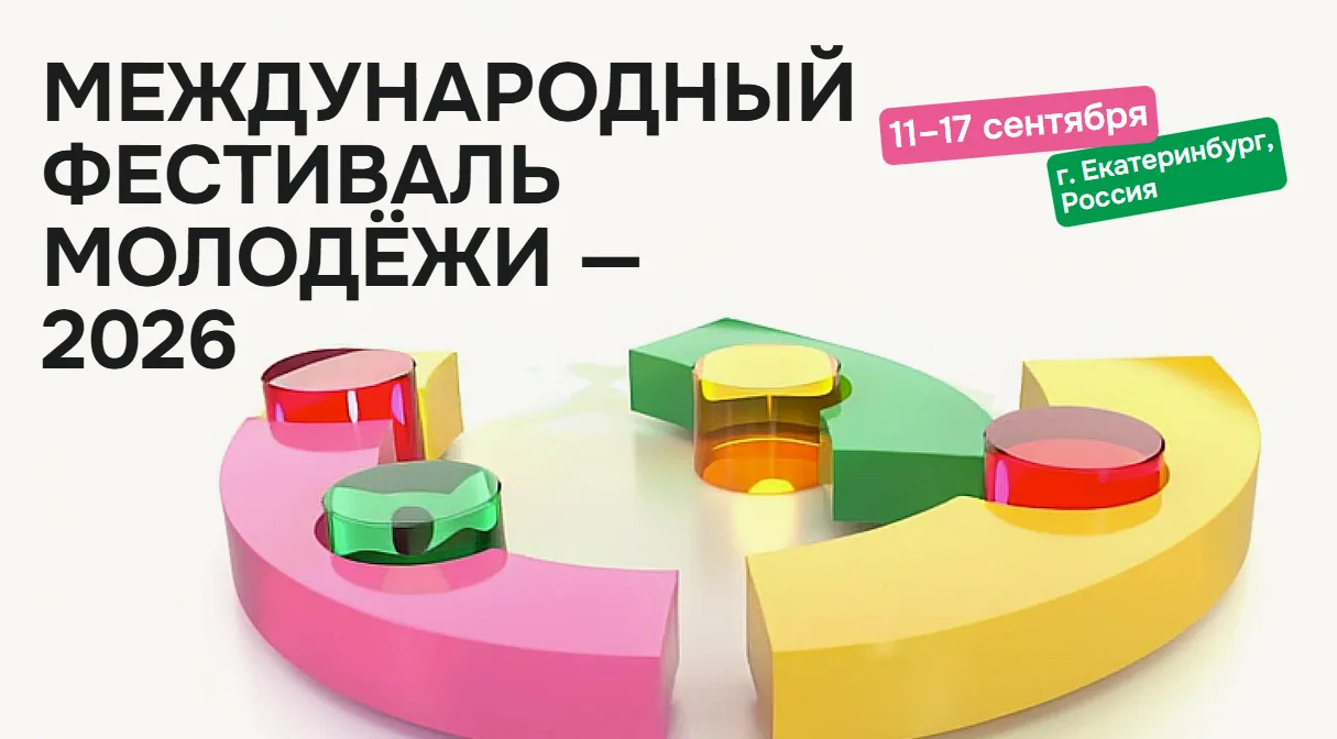 🌍 Международный фестиваль молодежи открывается