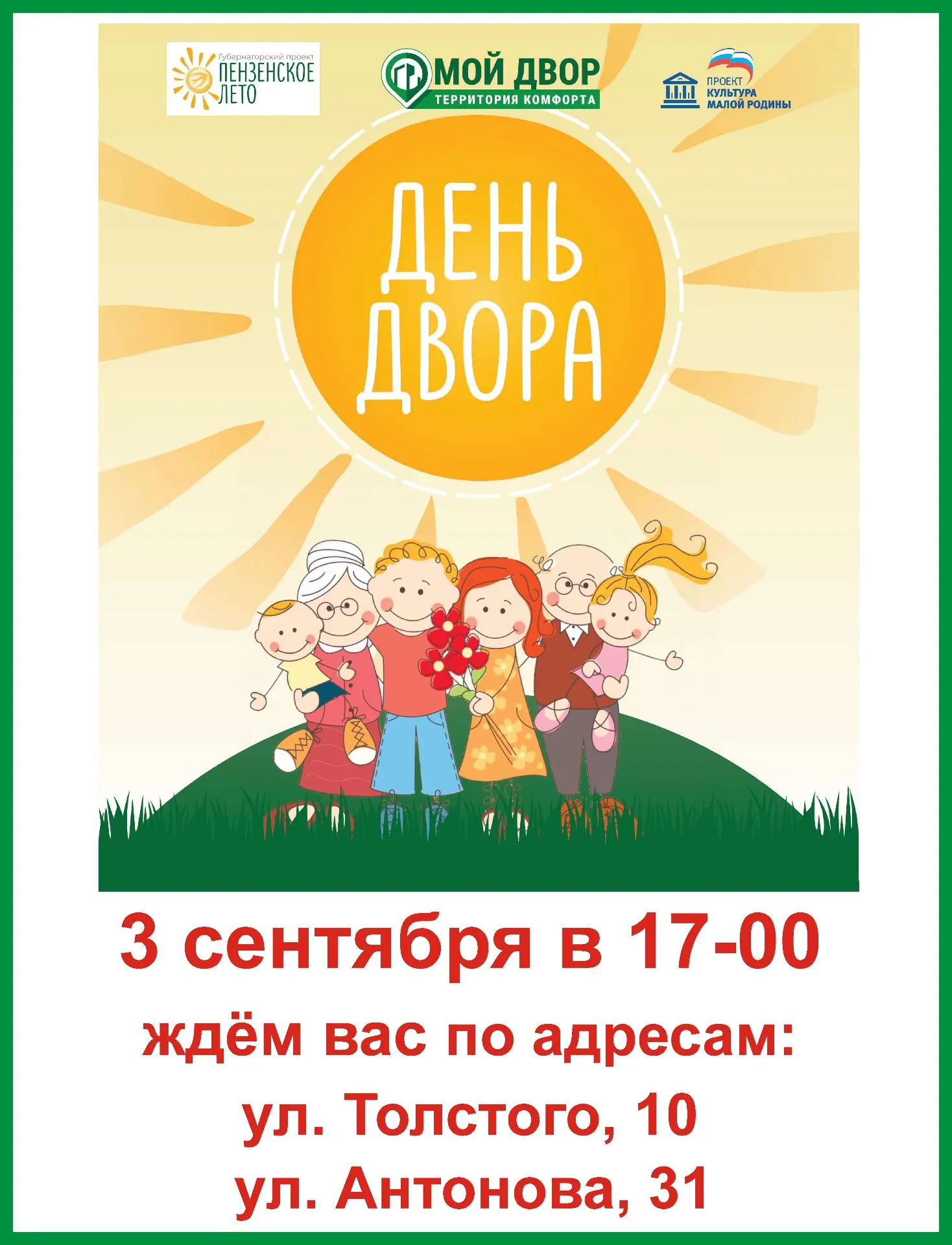 Во дворах Железнодорожного района продолжаются развлекательные мероприятия в рамках губ...