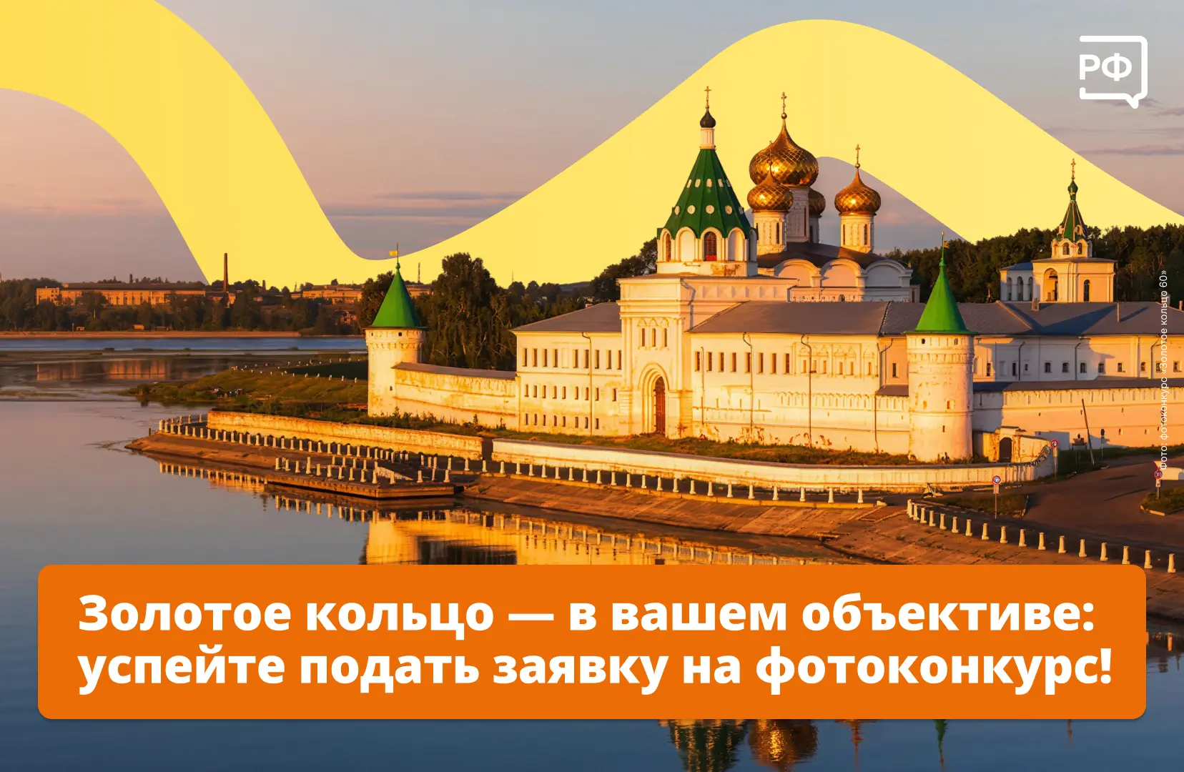 📸 Любите фотографироваться? И Золотое кольцо тоже!