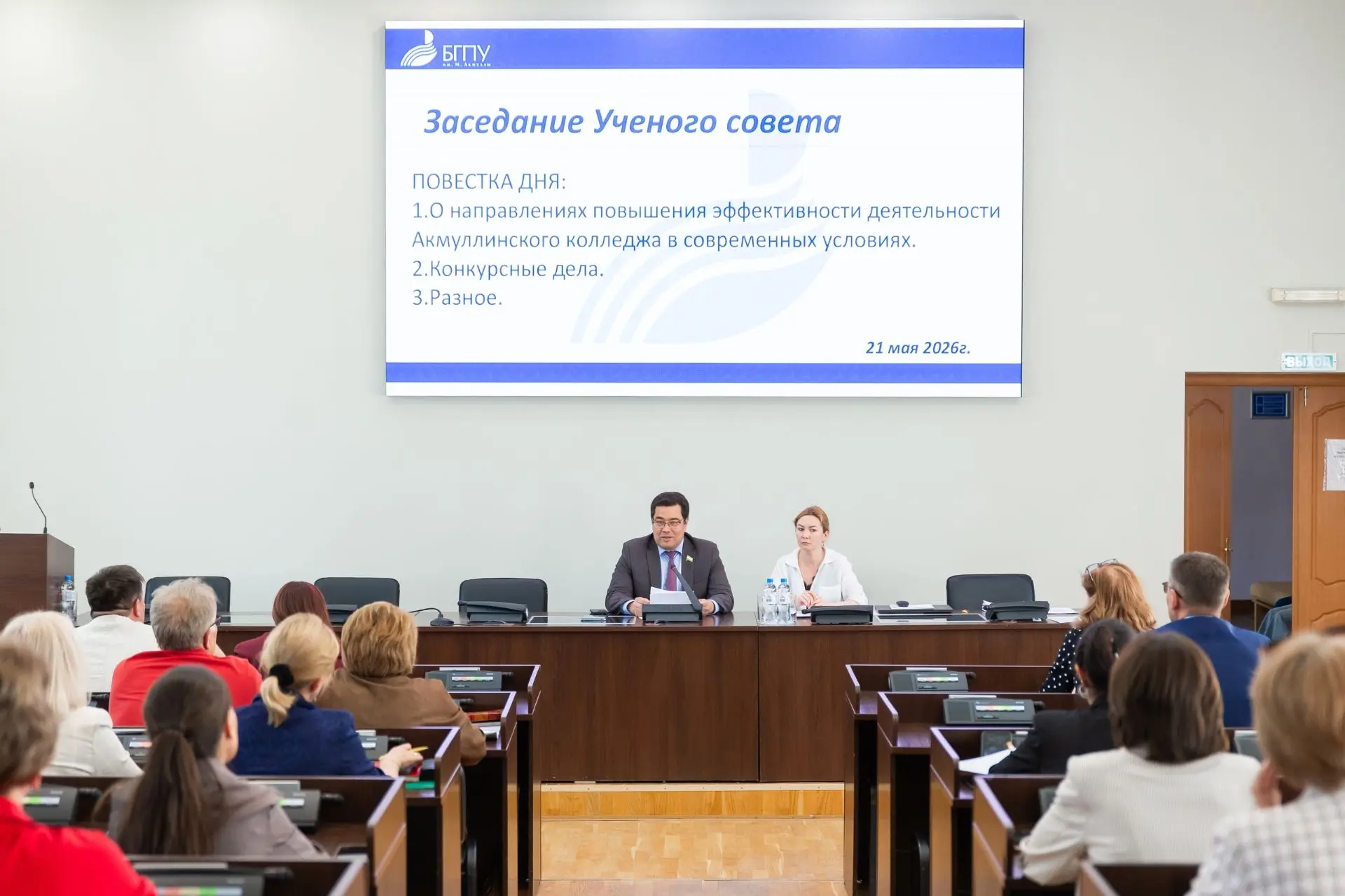 Состоялось заседание Учёного совета БГПУ имени М. Акмуллы  📍 Ключевым вопросом повестки стал доклад 