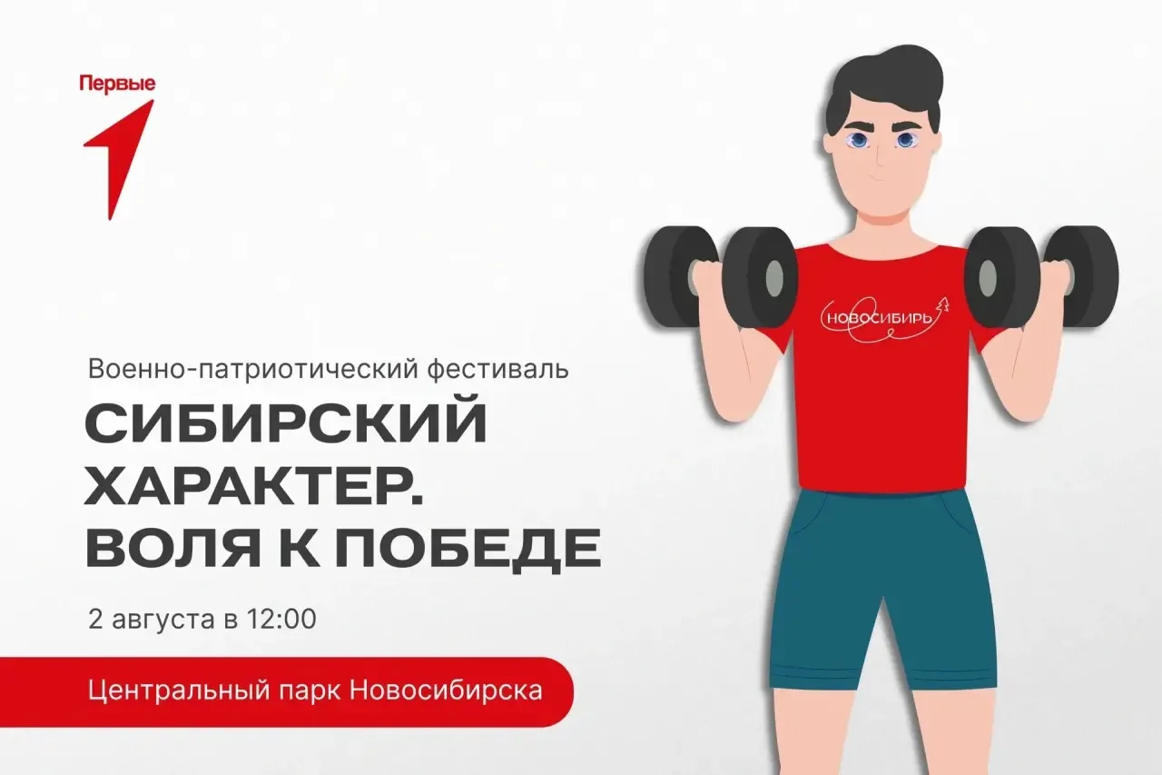 Встреча сильных сибиряков и духом, и телом!

2 августа в Центральном парке на Военно-патриотическом 