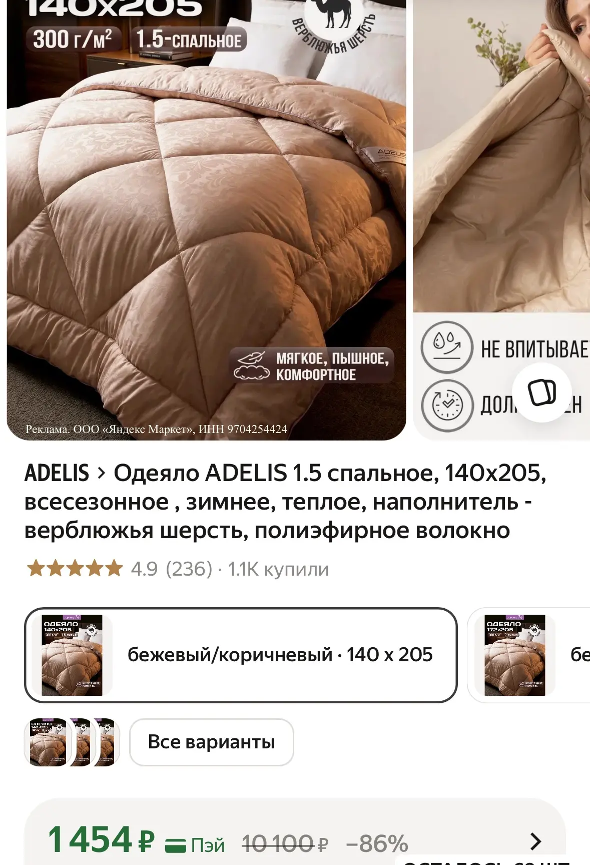 Одеяло 1.5 спальное, 140х205, всесезонное