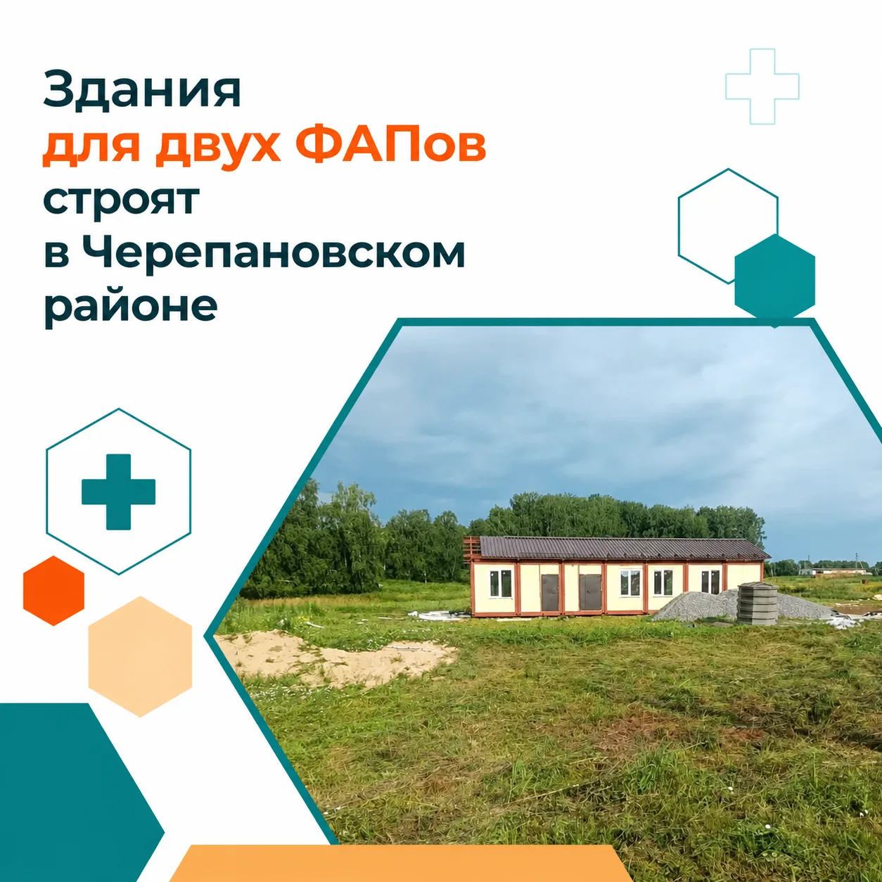 В 2026 году в Новосибирской области реализуется пилотный проект по строительству фельдшерско-акушерс