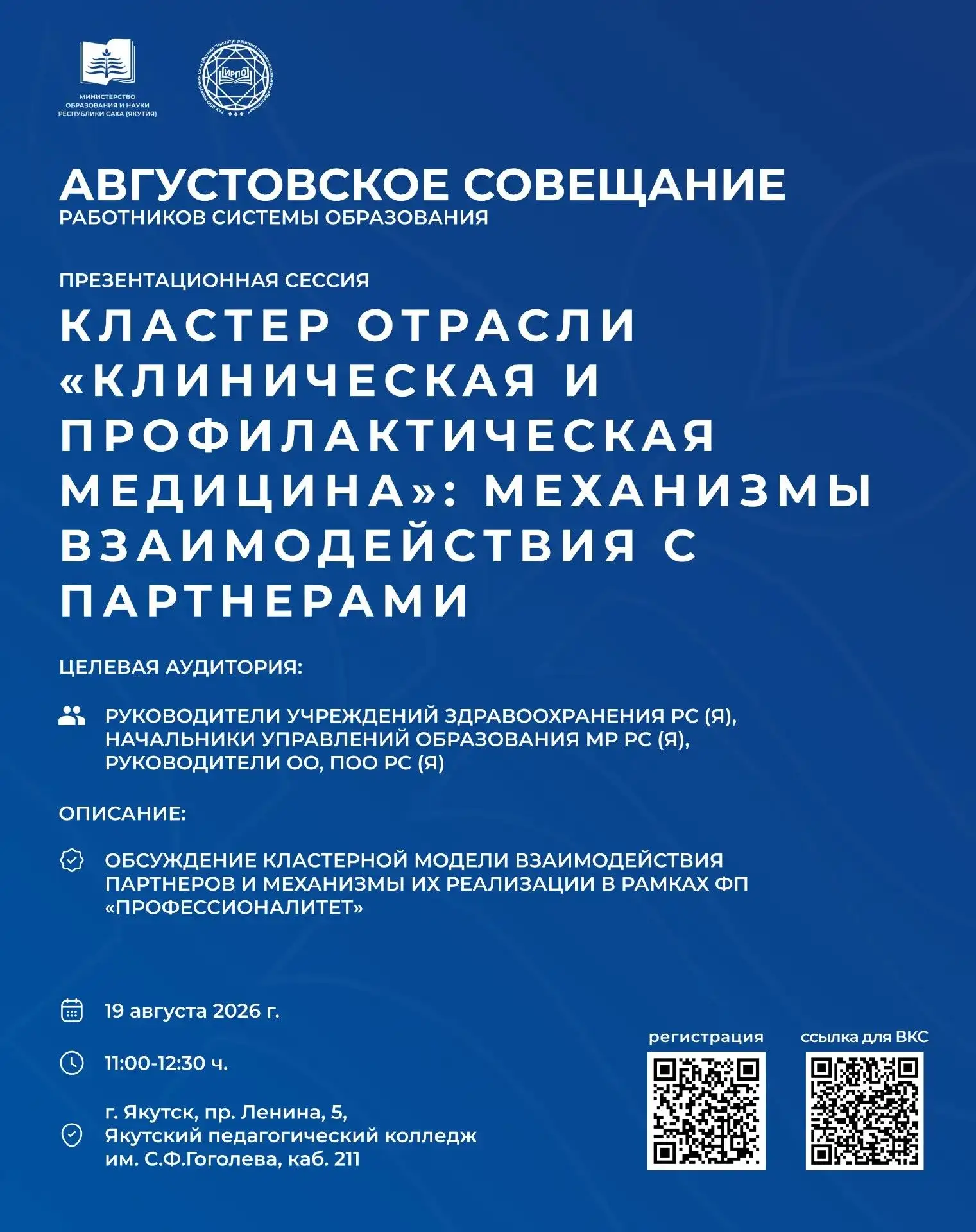 https://afisha.minobrnauki14.ru/programs/avgust-2026