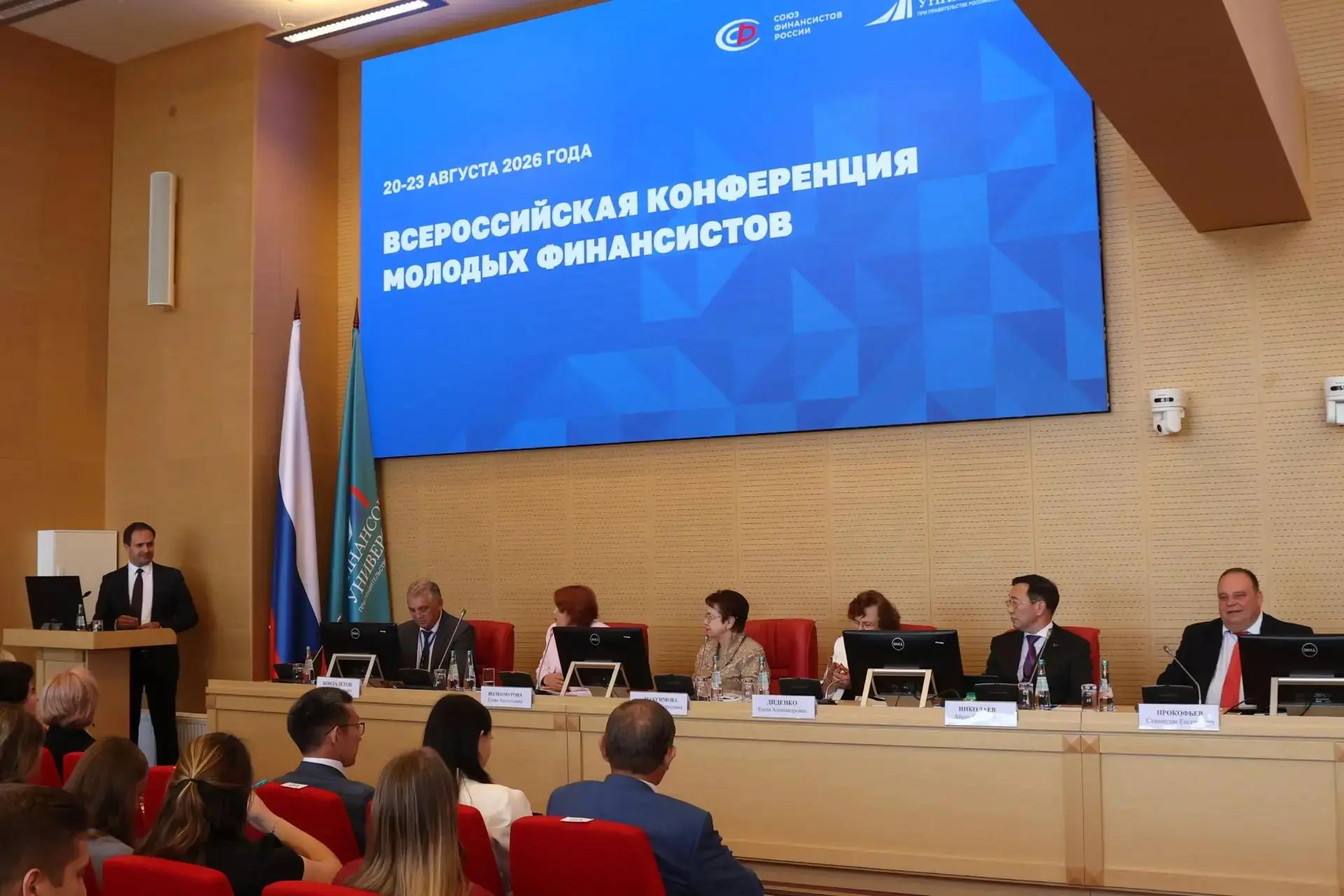 📚 В Финансовом университете открылась II Всероссийская конференция молодых финансистов