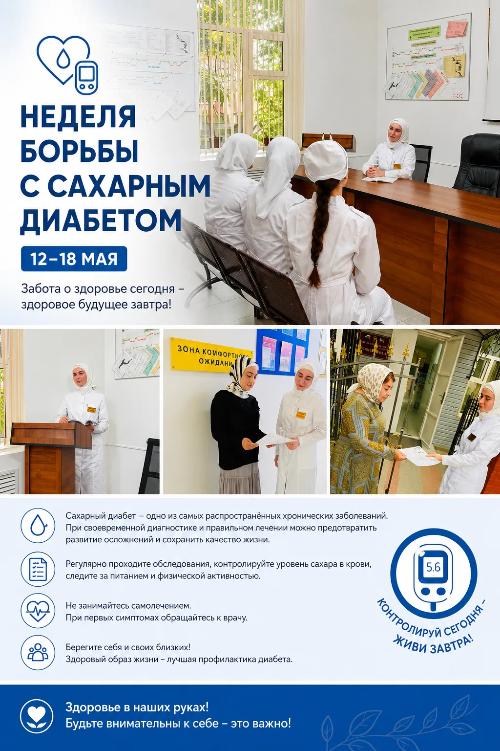 Профилактика сахарного диабета