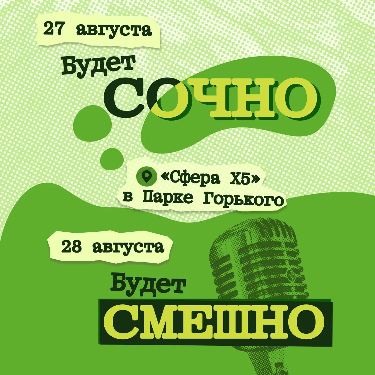 Наши планы на финальную неделю лета