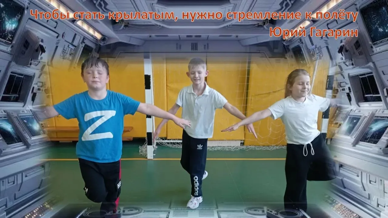 Космическое приключение с Движением Первых! 🌠  💫 Космическое ГТО: по следам Гагарина!    Сегодня в н