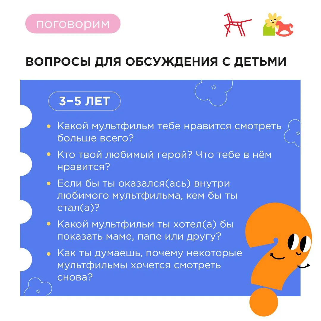 📺 ОБСУЖДАЕМ С ДЕТЬМИ