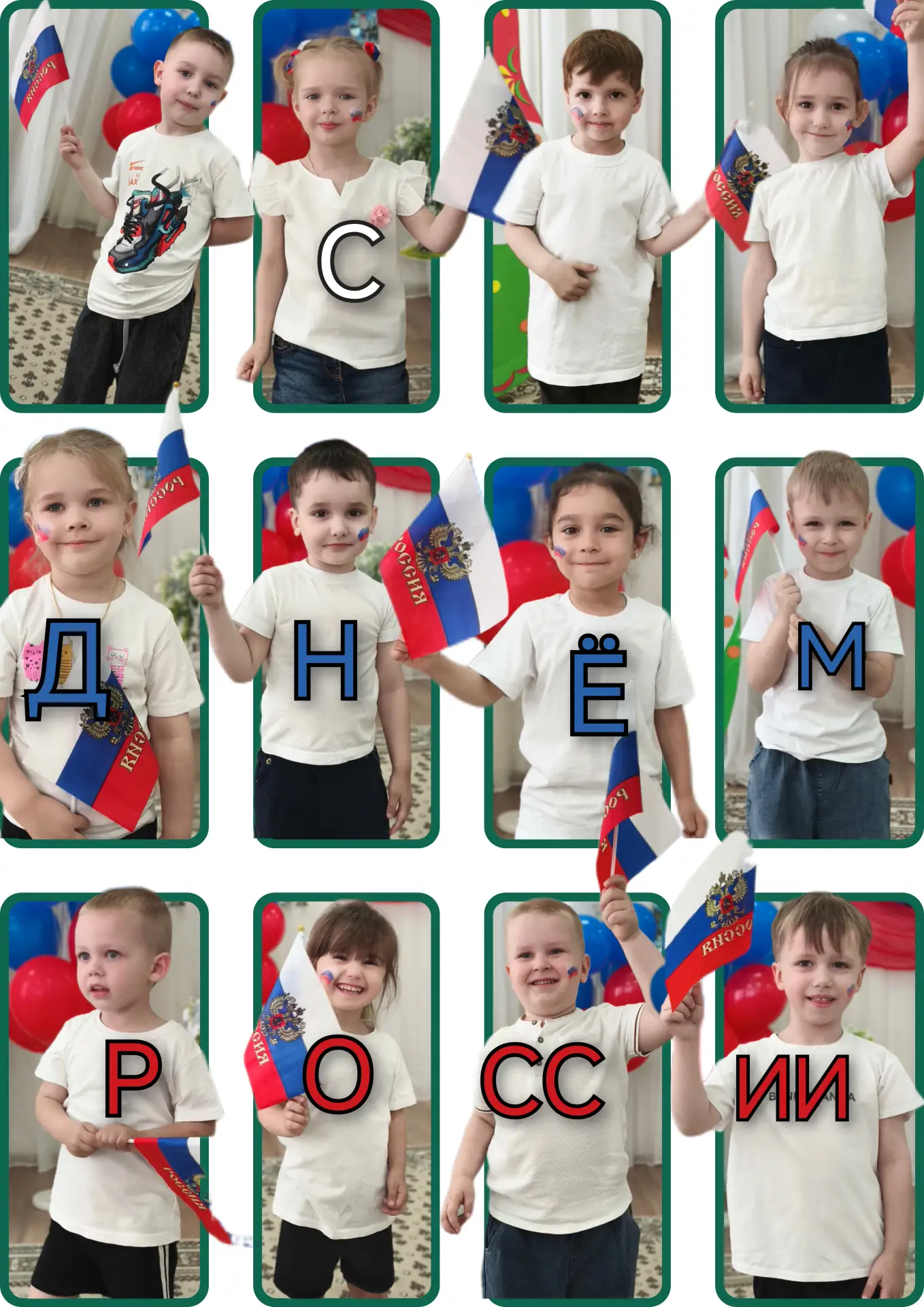 С праздником, страна! 🇷🇺