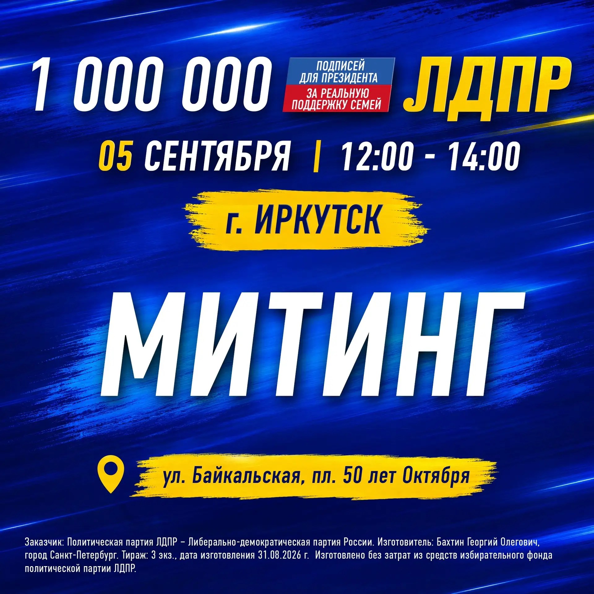 Всероссийский день сбора подписей