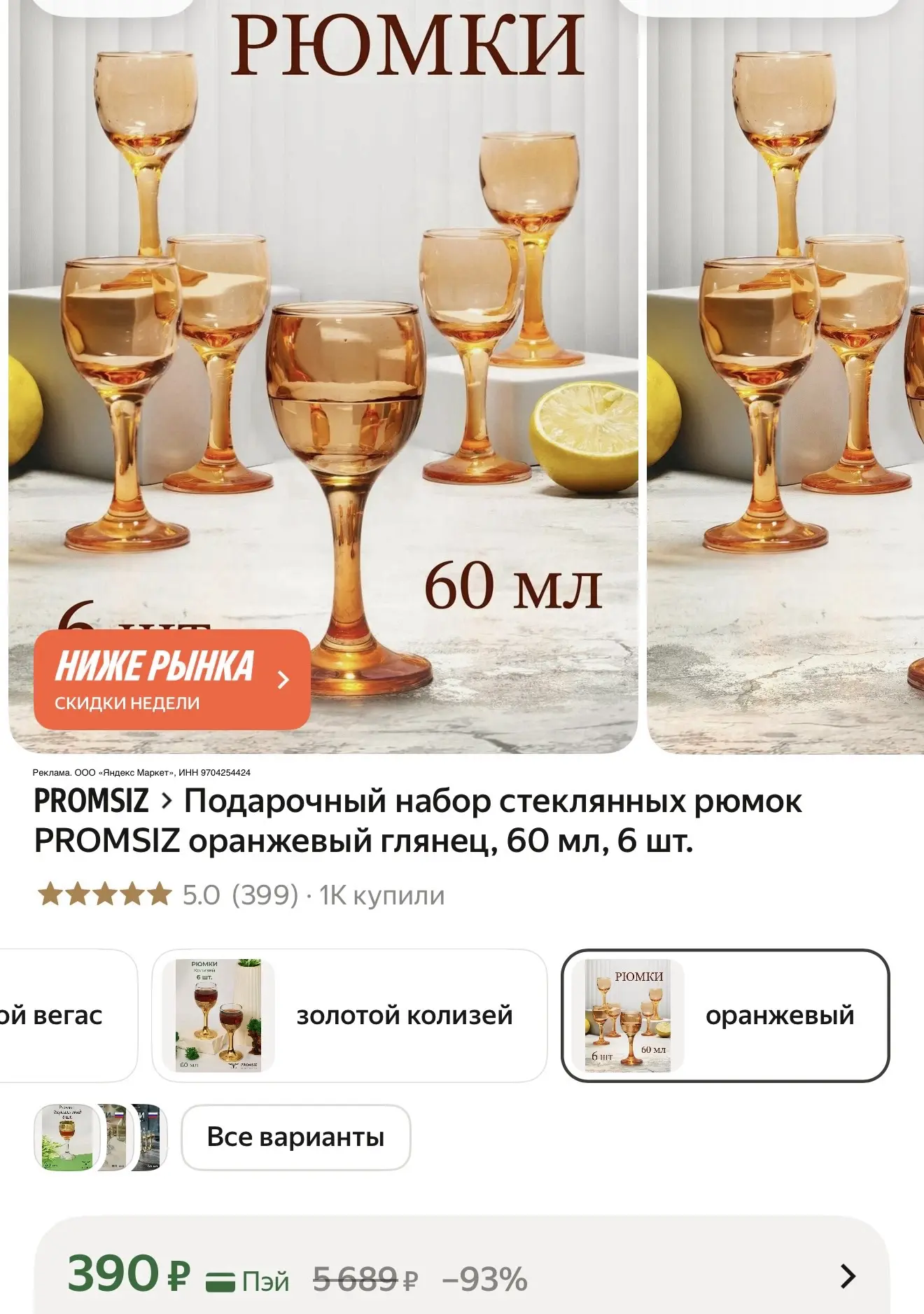 Рюмки под бокалы 😍