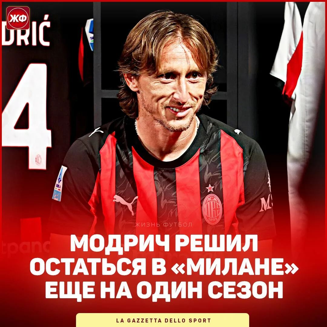 ⚡️ МОДРИЧ ПЕРЕДУМАЛ ЗАВЕРШАТЬ КАРЬЕРУ!