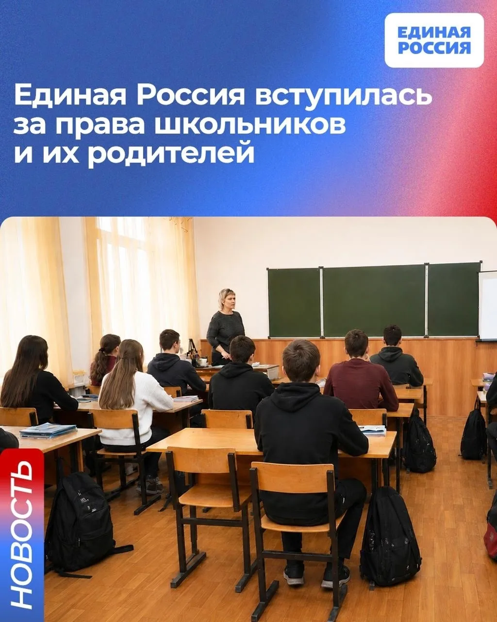 📚 Единая Россия вступилась за права школьников и их родителей

В партии считают необходимым обеспеч
