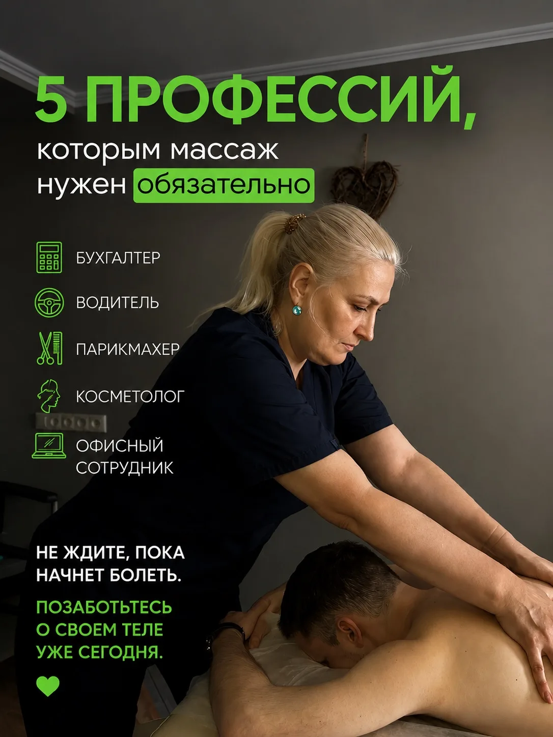 💆‍♀️ 5 профессий, которым массаж нужен обязательно

Массаж — это не только про расслабление. Для не