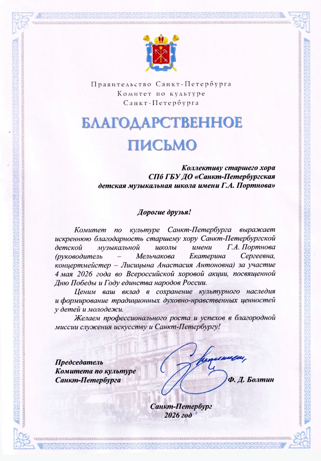 Вчера в Комитете по культуре состоялось совещание директоров ДМШ и ДШИ по итогам года, и директору н