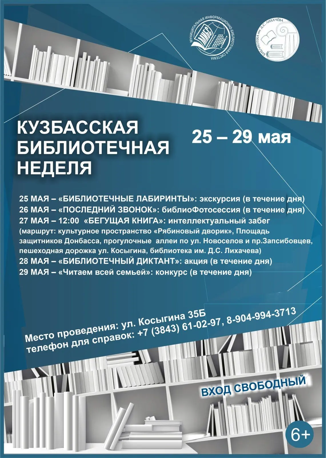 Сегодня в регионе стартует Кузбасская библиотечная неделя💥