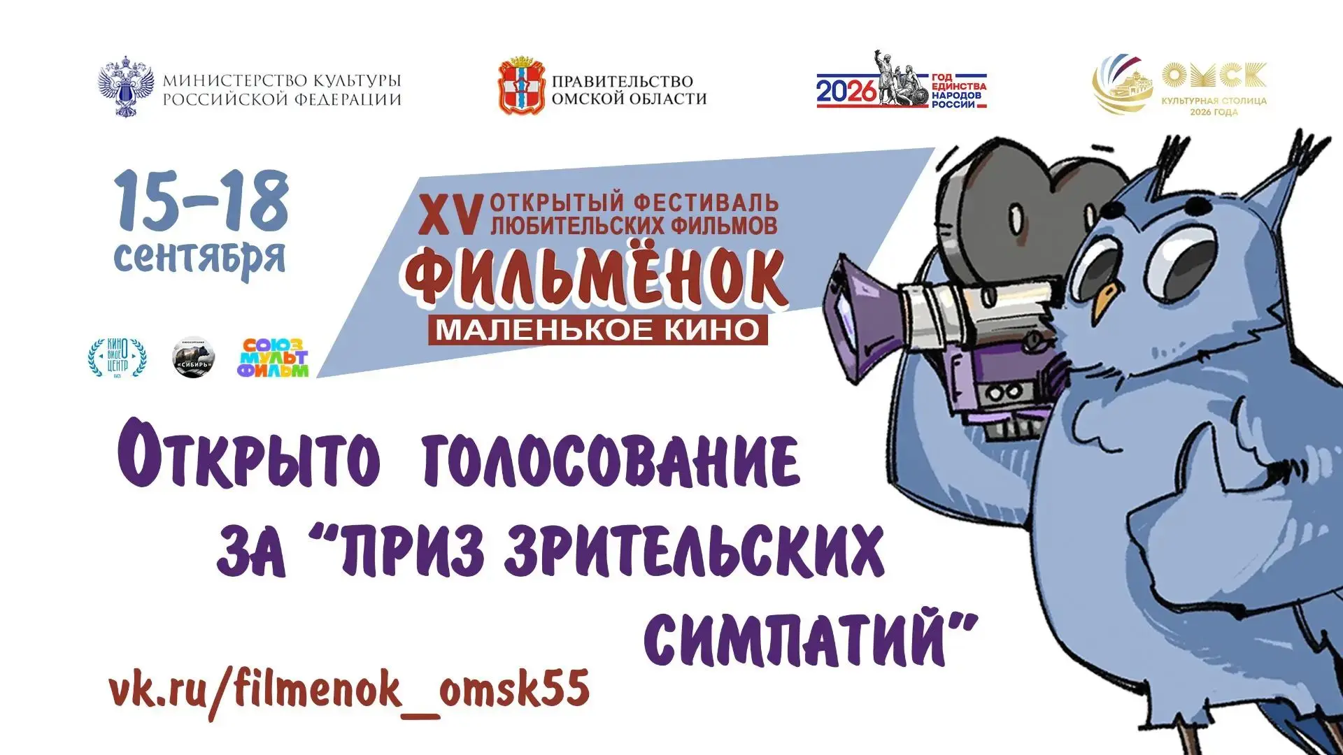 🎬 ГОЛОСОВАНИЕ ЗА ПРИЗ ЗРИТЕЛЬСКИХ СИМПАТИЙ 🎬