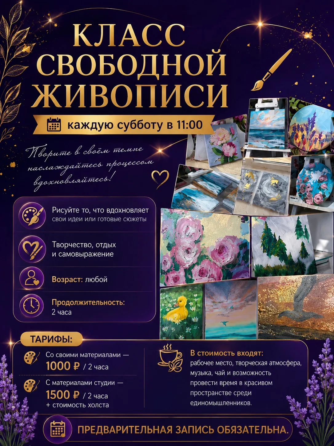 💜✨ Класс свободной живописи в «Потали» ⭐️🌟💛

Каждую субботу в 11:00 мы открываем двери для тех, к