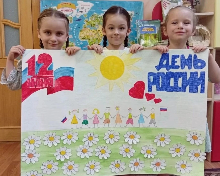 🇷🇺 День России в детском саду: с любовью к Родине с малых лет

12 июня в дошкольном отделении прош