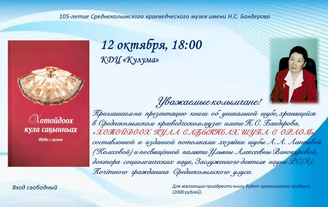 📖 К 105-ЛЕТИЮ КРАЕВЕДЧЕСКОГО МУЗЕЯ