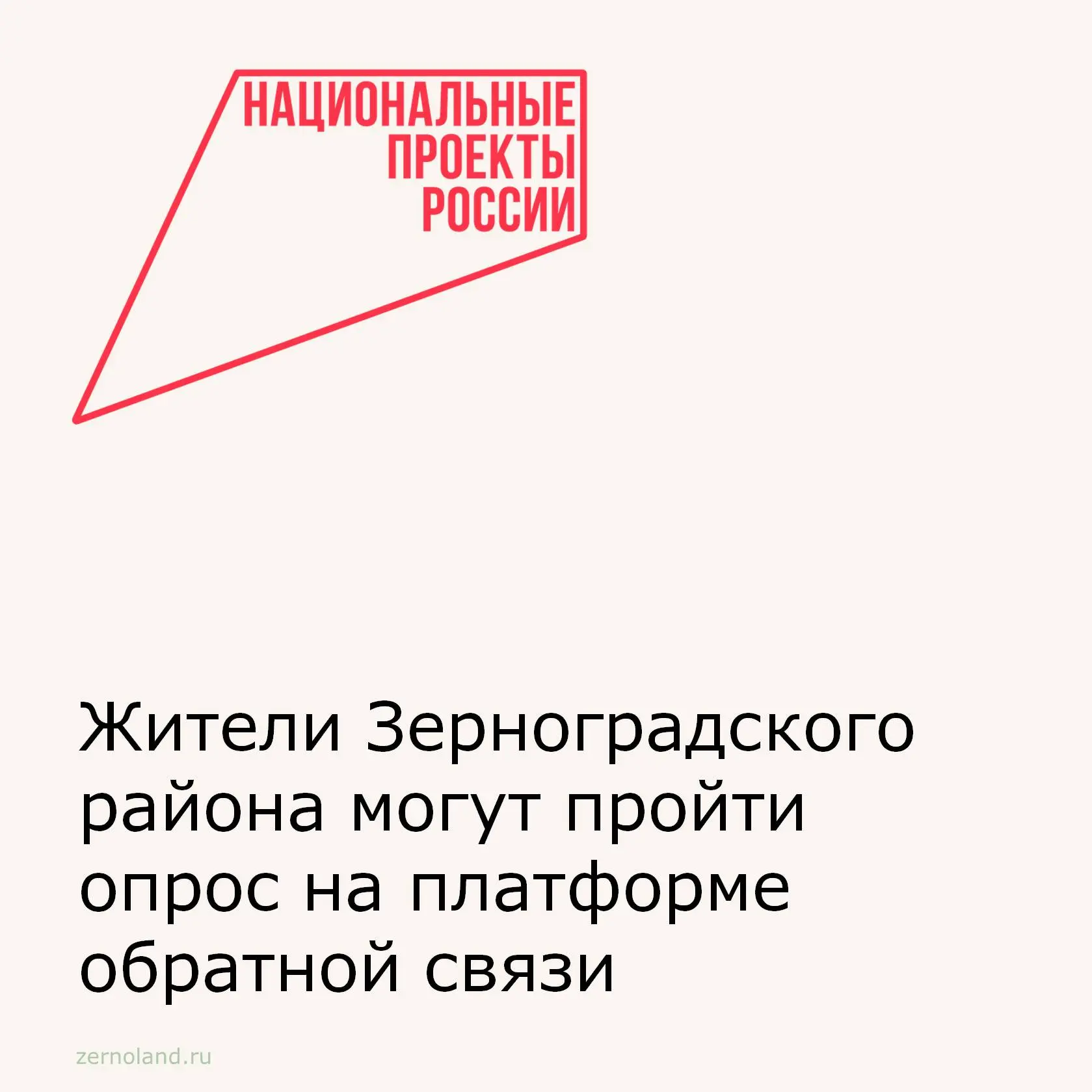 На платформе обратной связи размещен опрос, посвященный теме мошенничества.