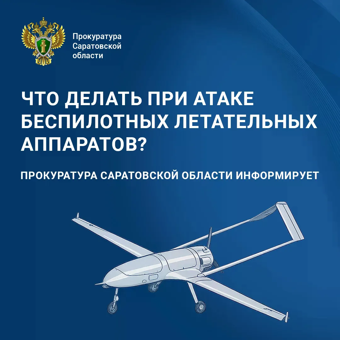 ✅Прокуратура Саратовской области разработала памятку с рекомендациями по действиям при ...