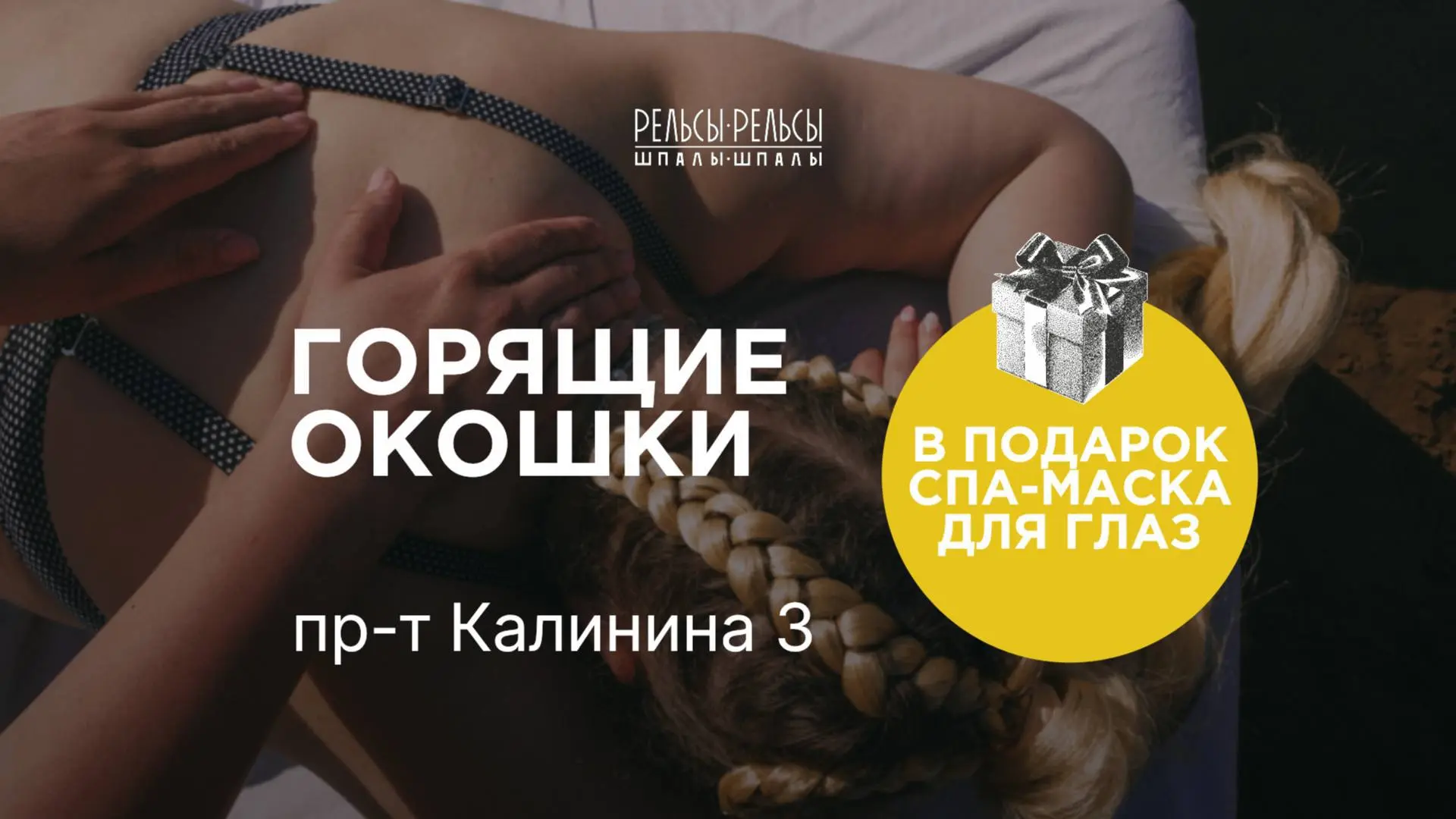 ГОРЯЩИЕ ОКНА 🔥