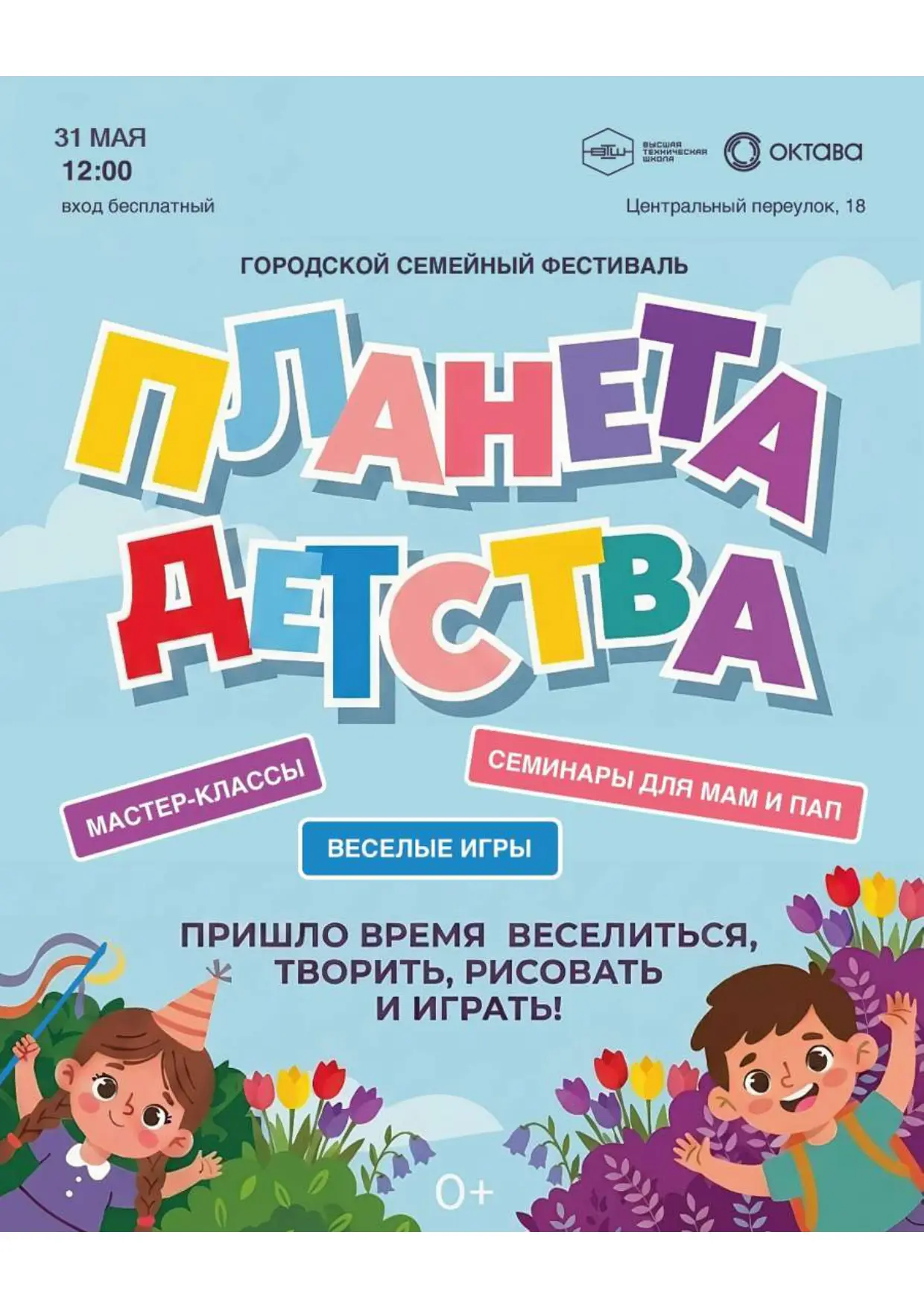 Городской семейный фестиваль "Планета Детства"