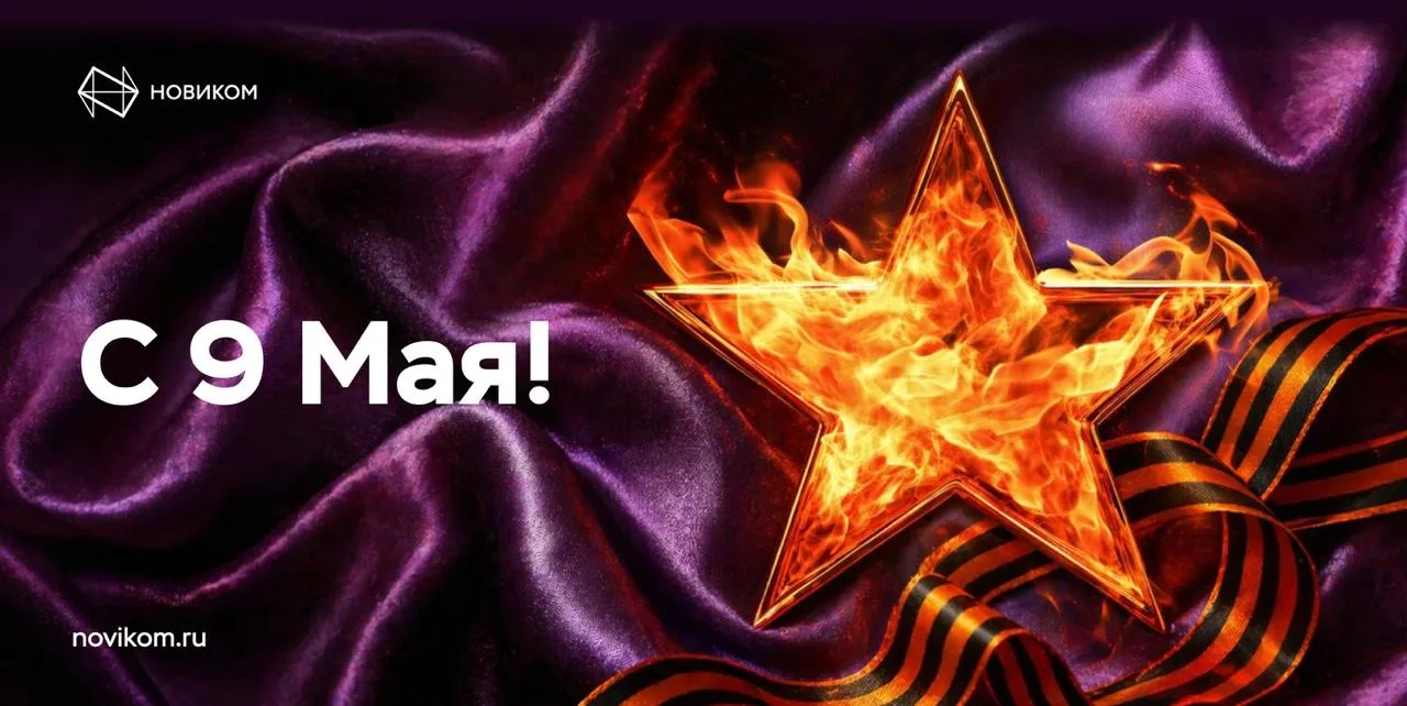 🪖 С Днём Великой Победы!  9 Мая — дата, которая не меркнет с годами. Мы склоняем головы перед теми, 