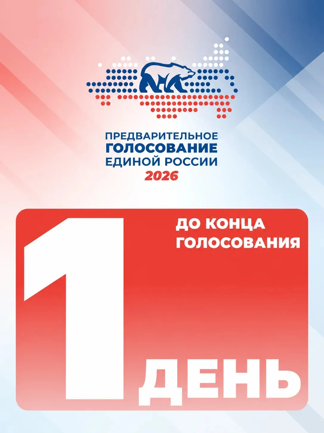 Подмосковье голосует онлайн ✔️ 📱