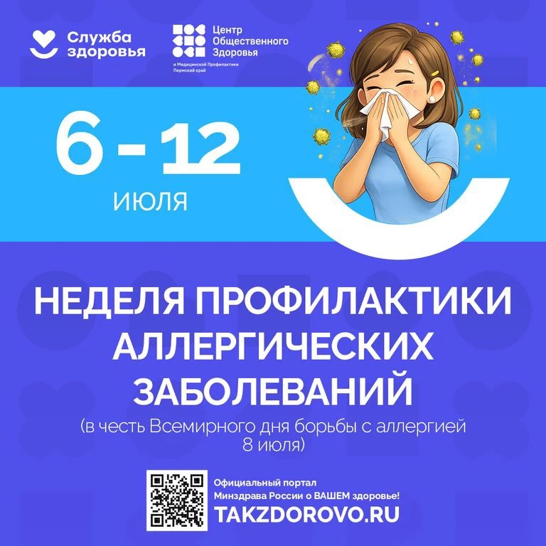 🤧 ЧИХАЕШЬ? СЛЕЗЯТСЯ ГЛАЗА? ЭТО НЕ ПРОСТУДА!

С 6 по 12 июля — НЕДЕЛЯ ПРОФИЛАКТИКИ АЛЛЕРГИИ

😱 АЛЛЕ