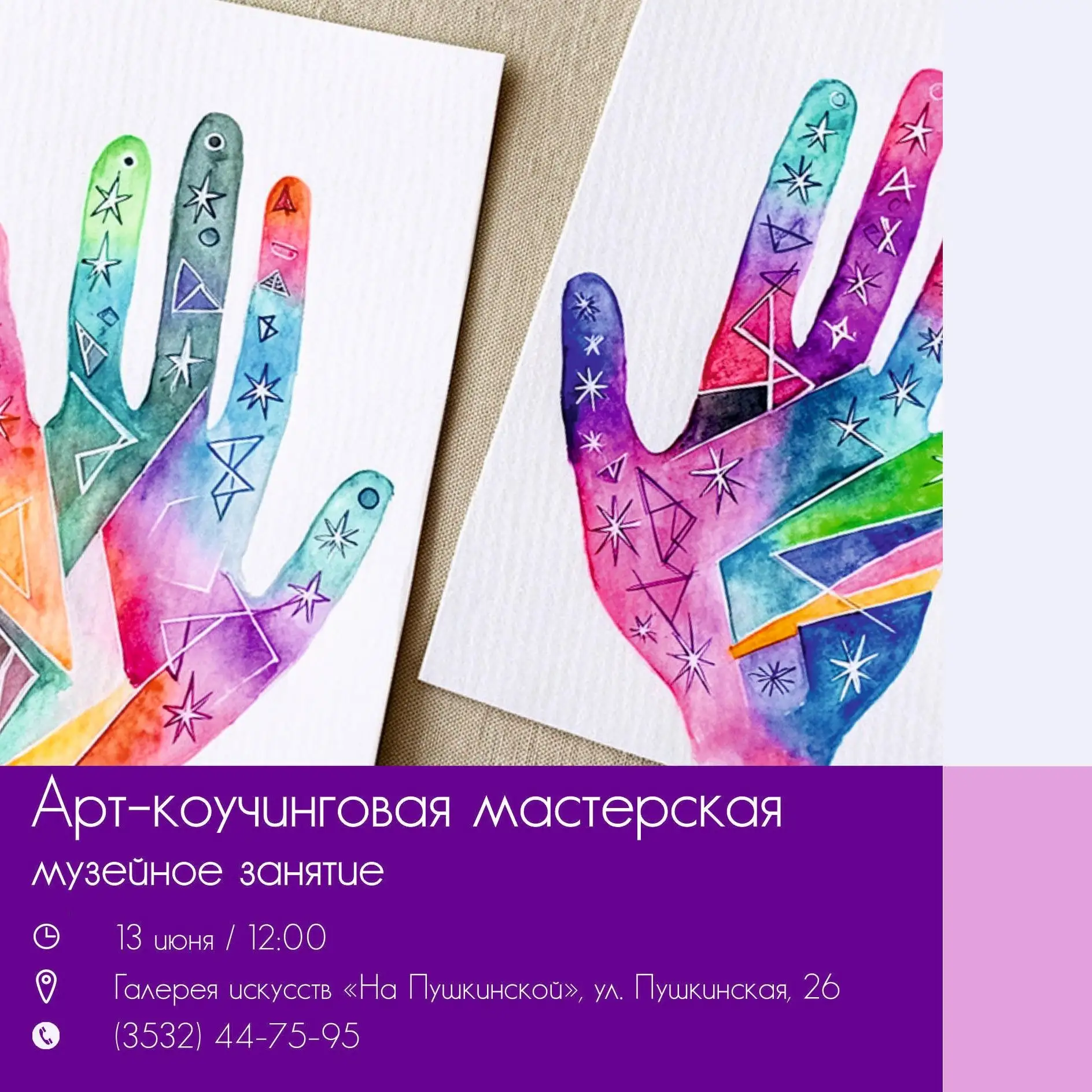 Галерея искусств запускает цикл арт-коучинговых встреч, объединяющих искусство, психоло...