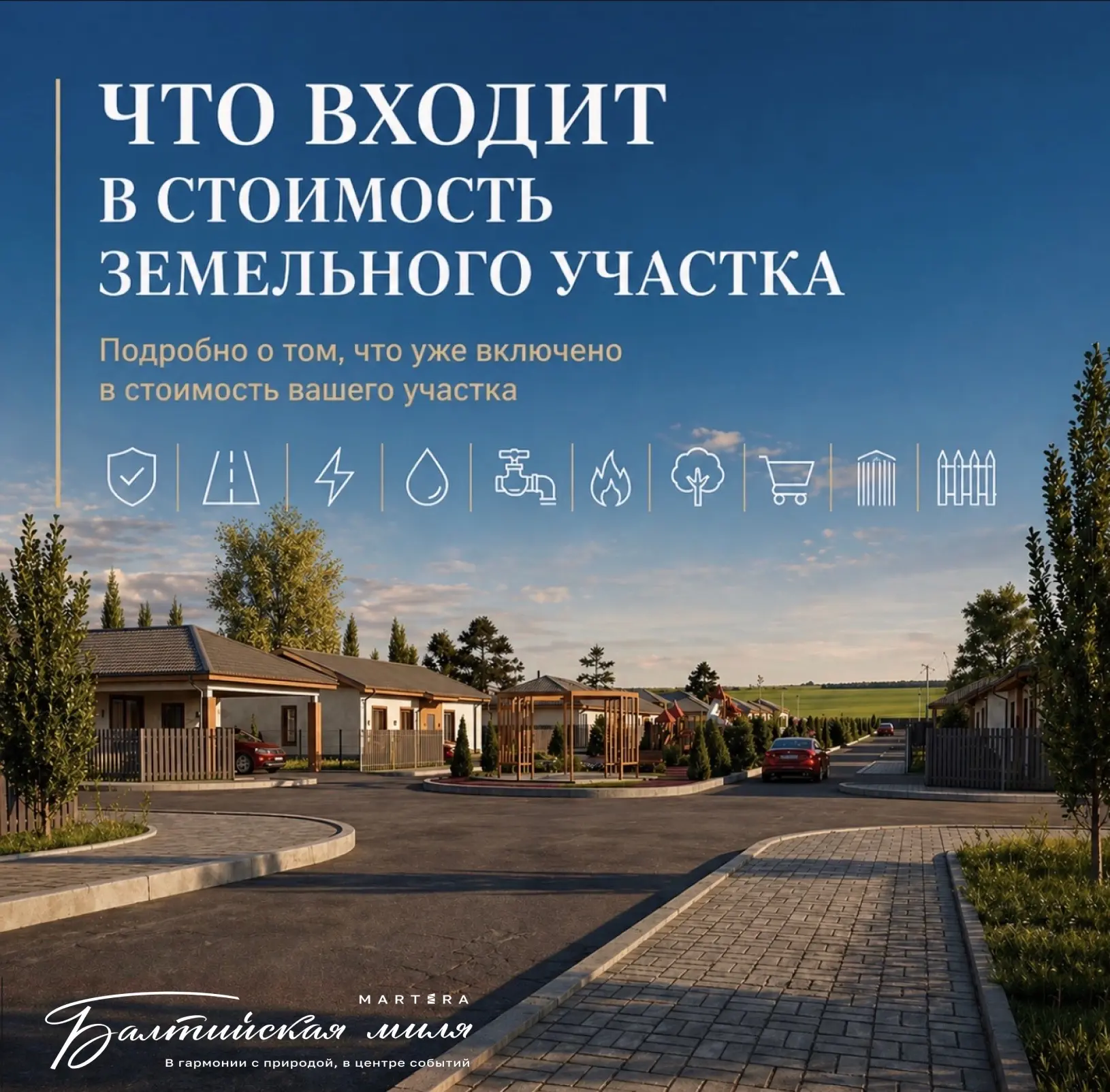 📌Что входит в стоимость земельного участка