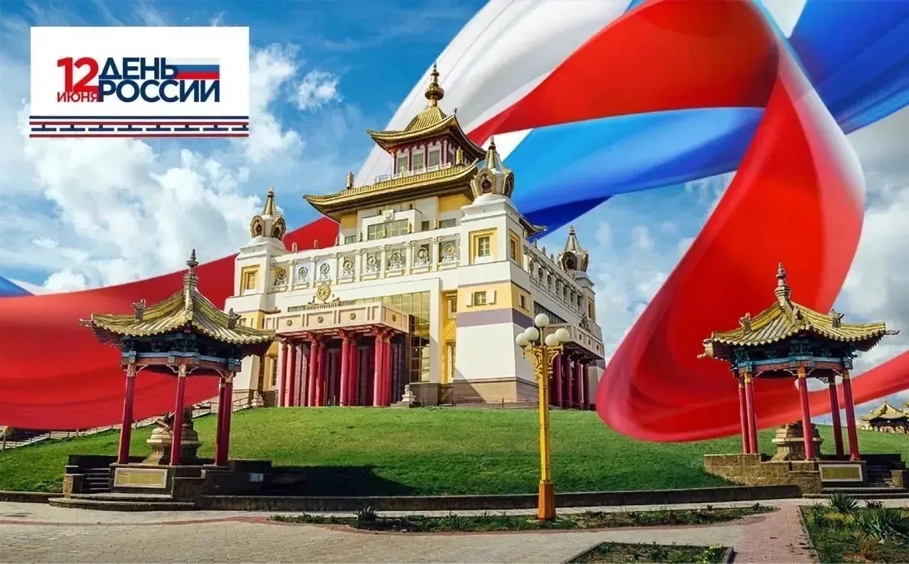 Дорогие жители Бергинского СМО РК!

Сердечно поздравляю вас с Днём России🇷🇺!

Этот праздник наполн