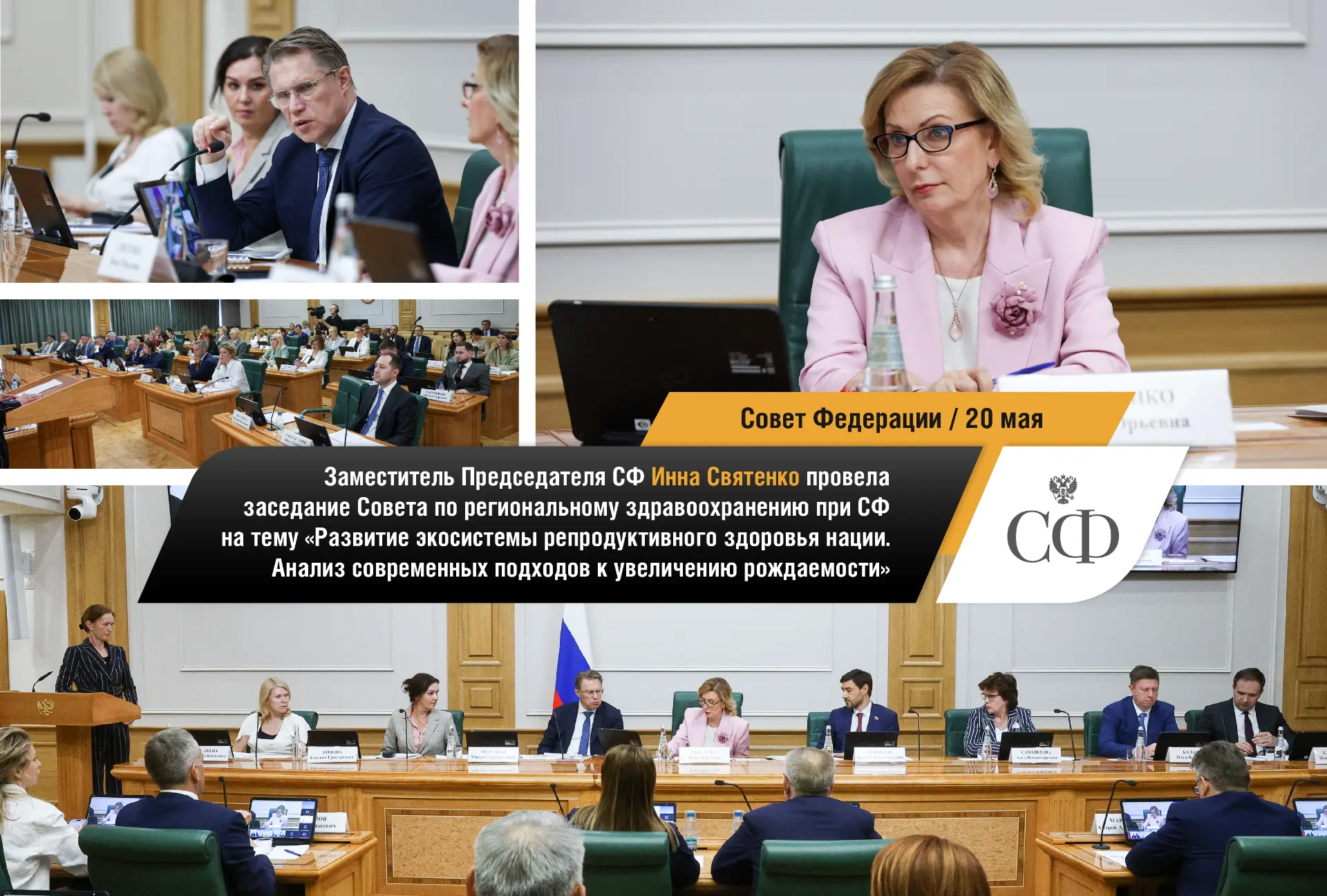 📸 Совет Федерации в фотообъективе  Будьте в курсе событий верхней палаты российского парламента:  🔹 