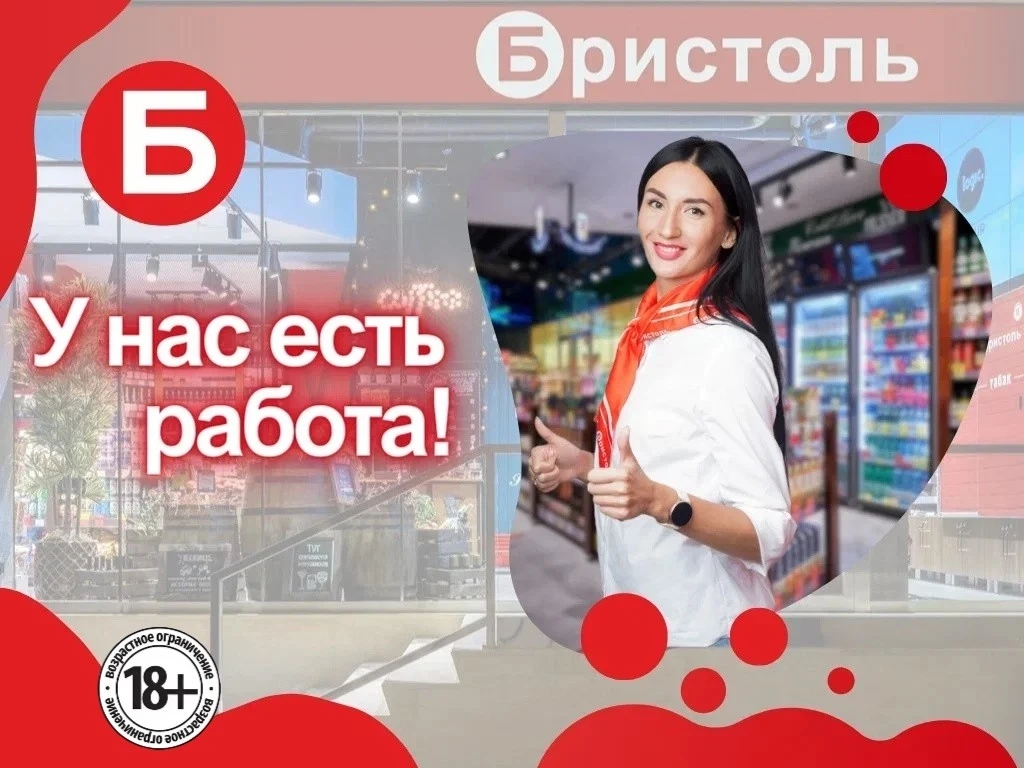 «Бристоль» — крупная сеть магазинов у дома, которая активно растёт с 2012 года. Это бол...