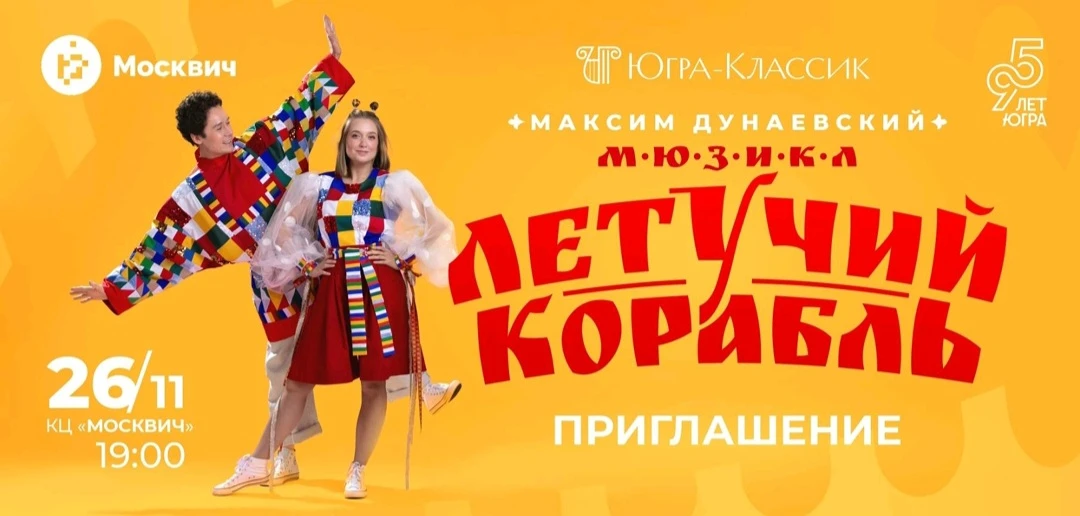 Дружная и многочисленная команда обучающихся и педагогов  побывала на премьере  мюзикла «Летучий кор