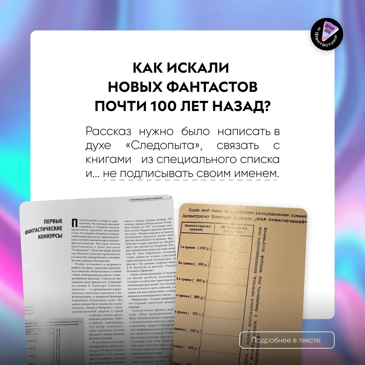 Первые фантастические конкурсы были сложнее, чем кажется
